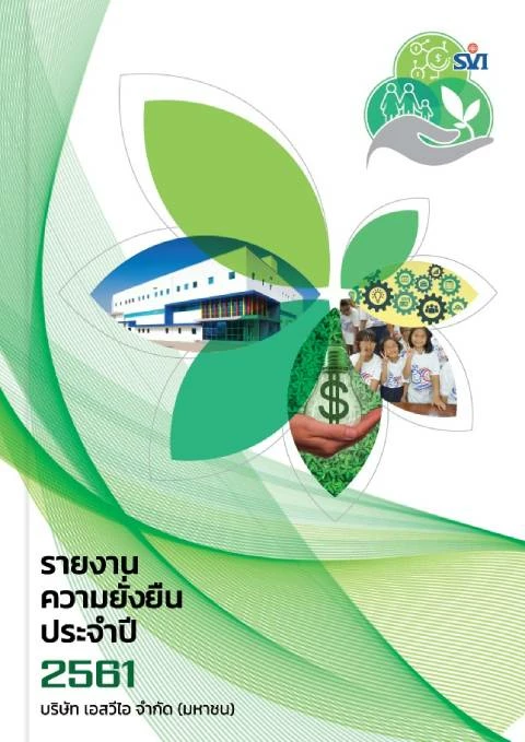 Sustainability Report 2018 (Thai Version)