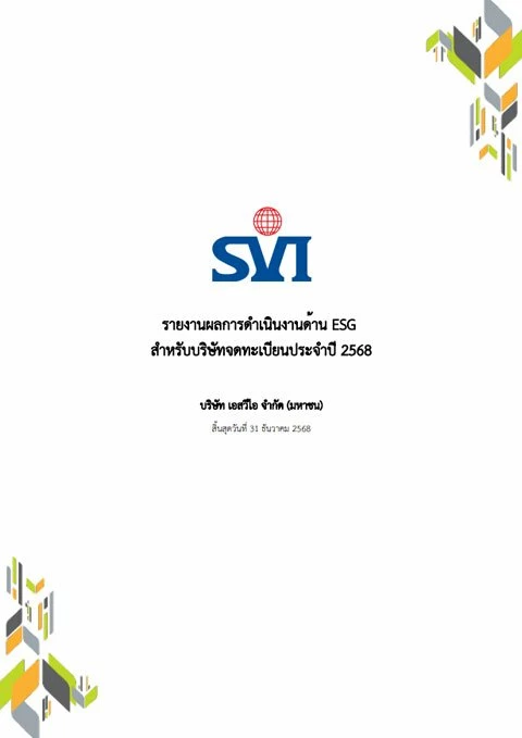 รายงานผลการดำเนินงานด้าน ESG ประจำปี 2568